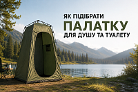 Як підібрати палатку для душу та туалету (санітарну)