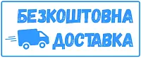 Безкоштовна доставка на туристичні намети