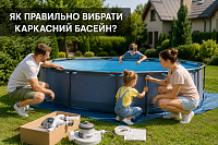 Як вибрати каркасний басейн – поради щодо розміру, форми та комплектації