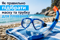 Як вибрати маску та трубку для плавання – поради для дітей і дорослих